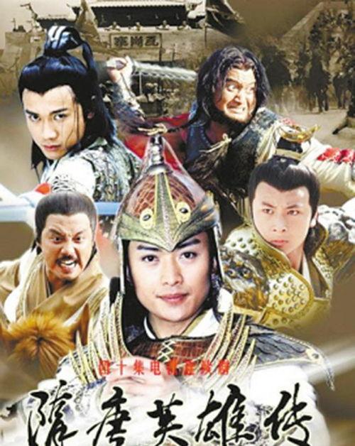 电视剧隋唐英雄传,烽火岁月里的英雄传奇