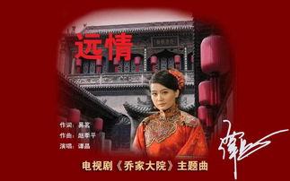 电视剧乔家大院插曲,唤醒岁月的记忆