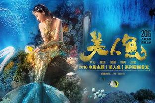 有关于美人鱼的电视剧,美人鱼传奇